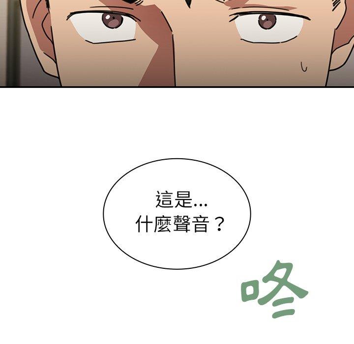 鄰居的逆襲 第 39 話 第56页