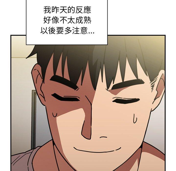 鄰居的逆襲 第 39 話 第54页