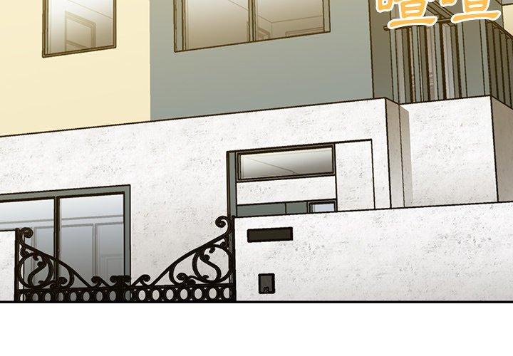 鄰居的逆襲 第 39 話 第3页
