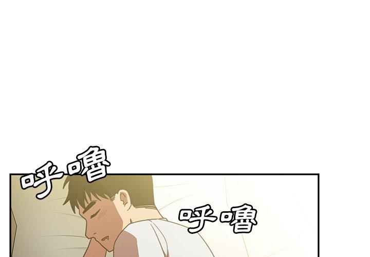 鄰居的逆襲 第 39 話 第4页