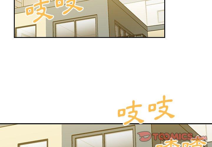 鄰居的逆襲 第 39 話 第2页
