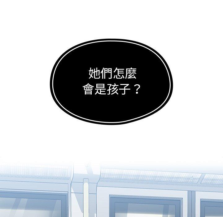 鄰居的逆襲 第 39 話 第77页