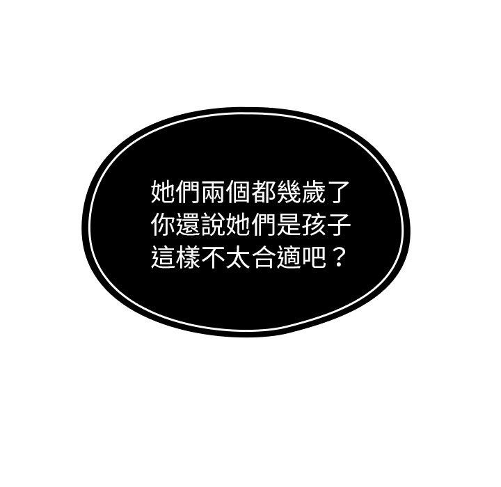 鄰居的逆襲 第 39 話 第81页