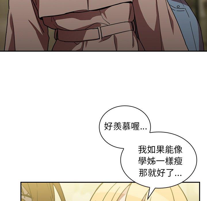 鄰居的逆襲 第 39 話 第86页
