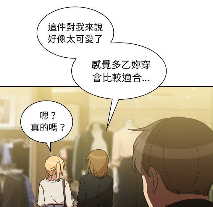 鄰居的逆襲 第 39 話 第88页