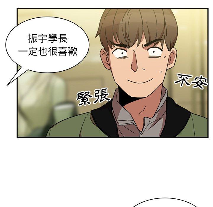 鄰居的逆襲 第 39 話 第91页
