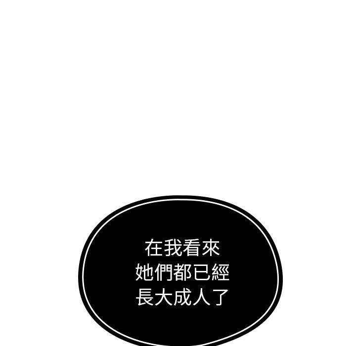 鄰居的逆襲 第 39 話 第93页