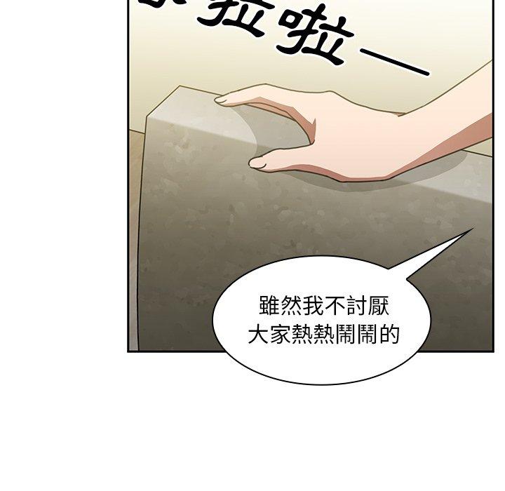 鄰居的逆襲 第 39 話 第98页