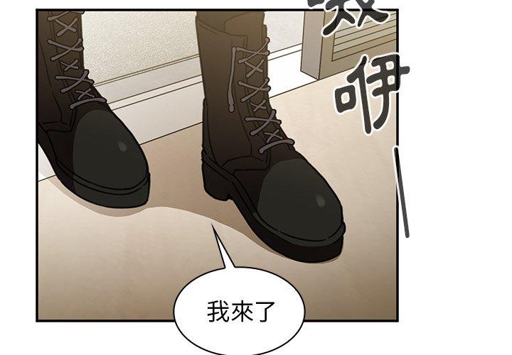 鄰居的逆襲 第 40 話 第4页