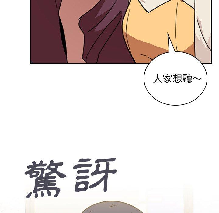 鄰居的逆襲 第 40 話 第6页