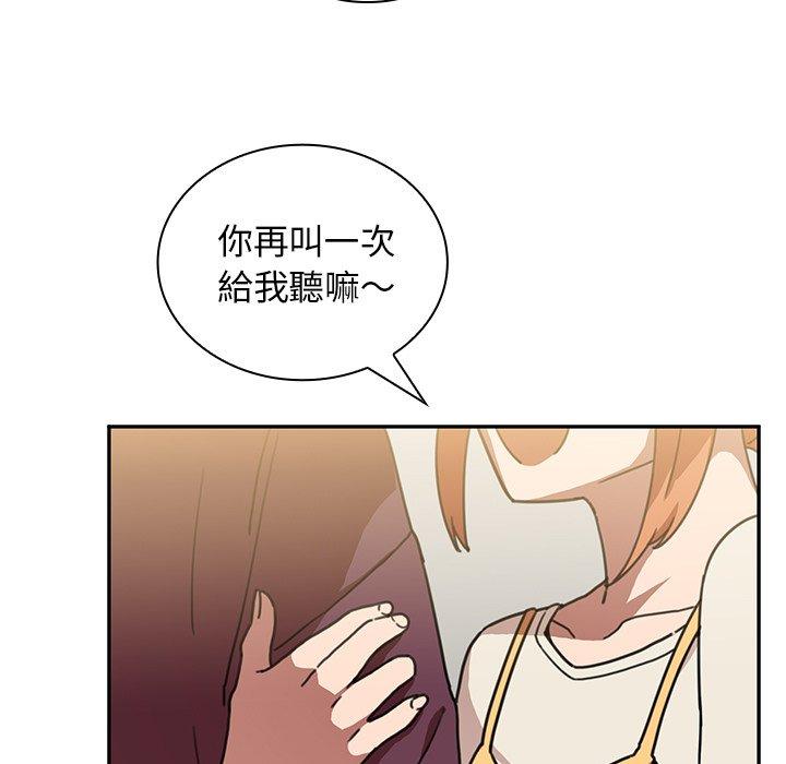鄰居的逆襲 第 40 話 第5页