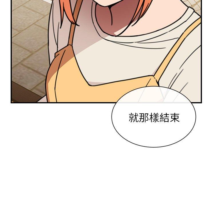 鄰居的逆襲 第 40 話 第70页