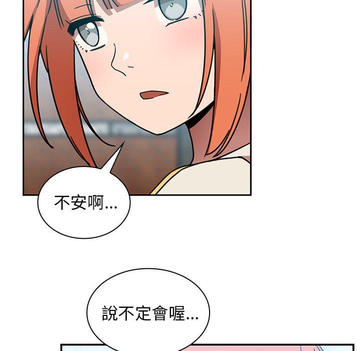 鄰居的逆襲 第 40 話 第73页