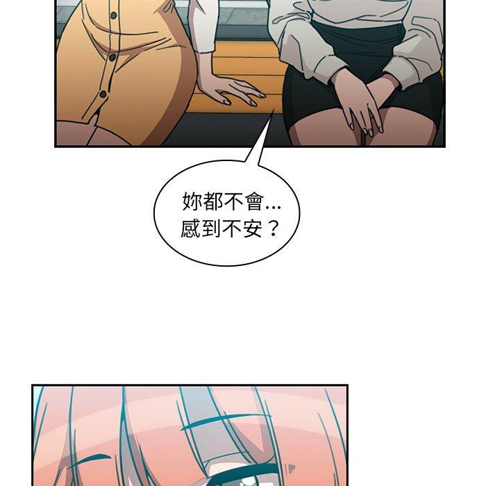 鄰居的逆襲 第 40 話 第72页