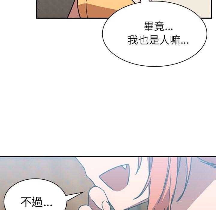 鄰居的逆襲 第 40 話 第75页