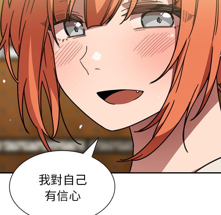 鄰居的逆襲 第 40 話 第77页