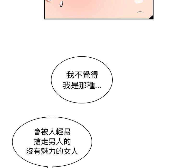 鄰居的逆襲 第 40 話 第79页
