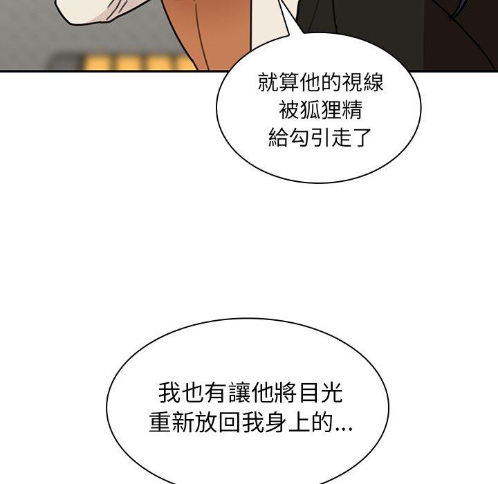 鄰居的逆襲 第 40 話 第81页