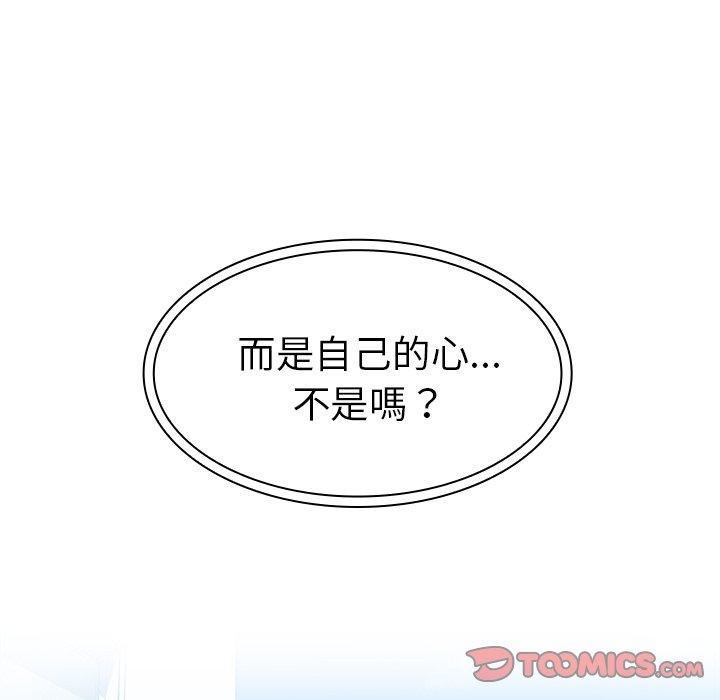 鄰居的逆襲 第 40 話 第86页