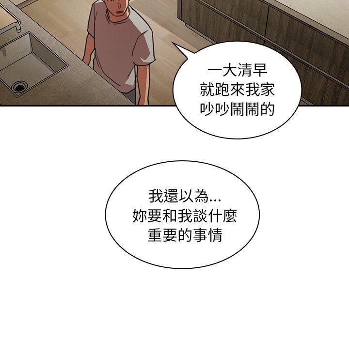 鄰居的逆襲 第 40 話 第97页