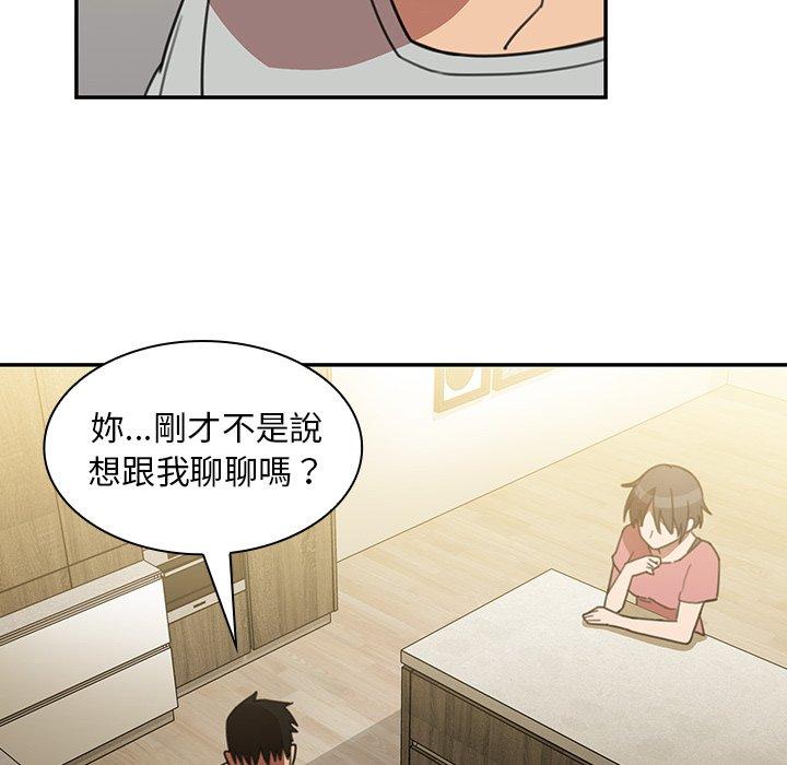 鄰居的逆襲 第 40 話 第96页