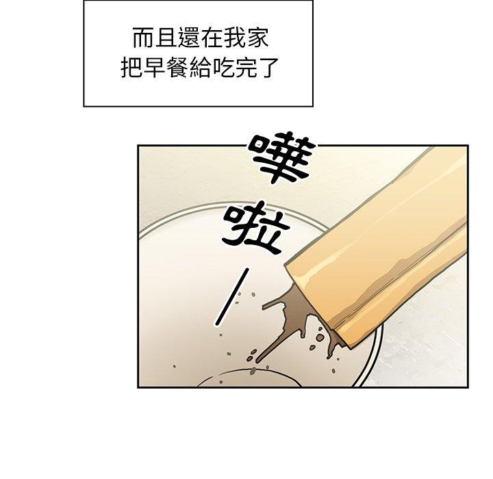 鄰居的逆襲 第 40 話 第104页