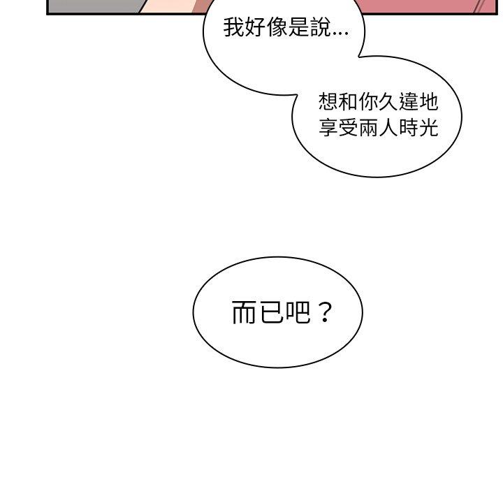 鄰居的逆襲 第 40 話 第99页