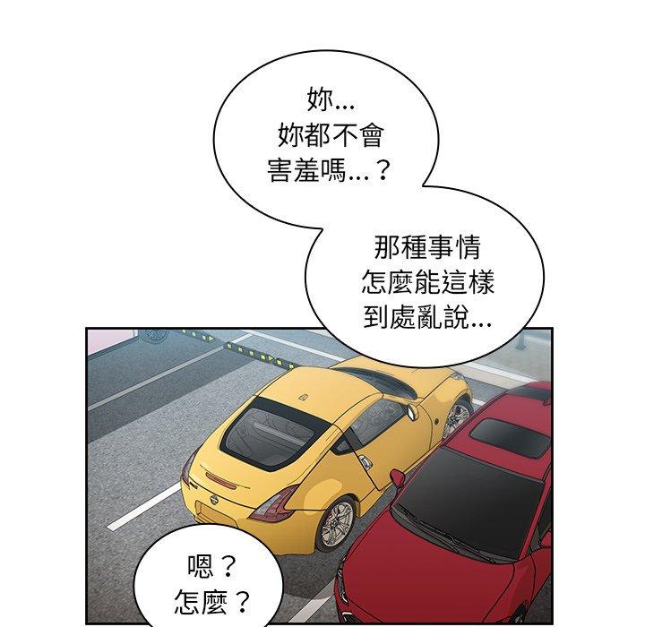 鄰居的逆襲 第 40 話 第29页