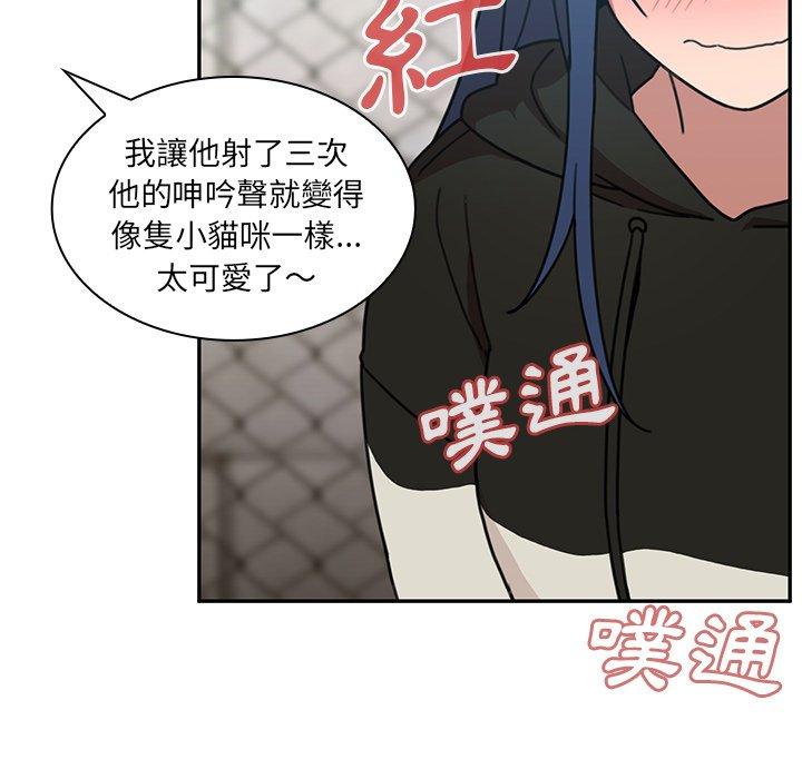 鄰居的逆襲 第 40 話 第28页