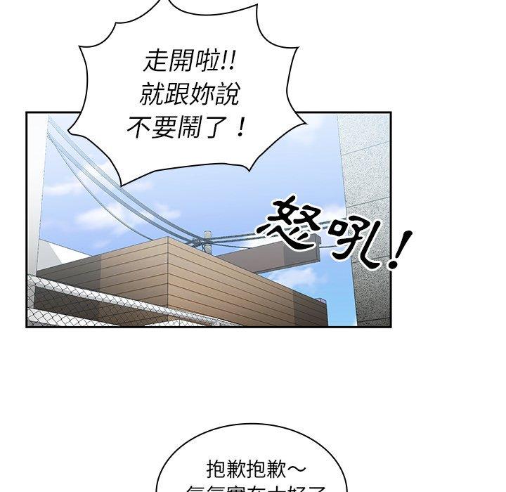 鄰居的逆襲 第 40 話 第40页