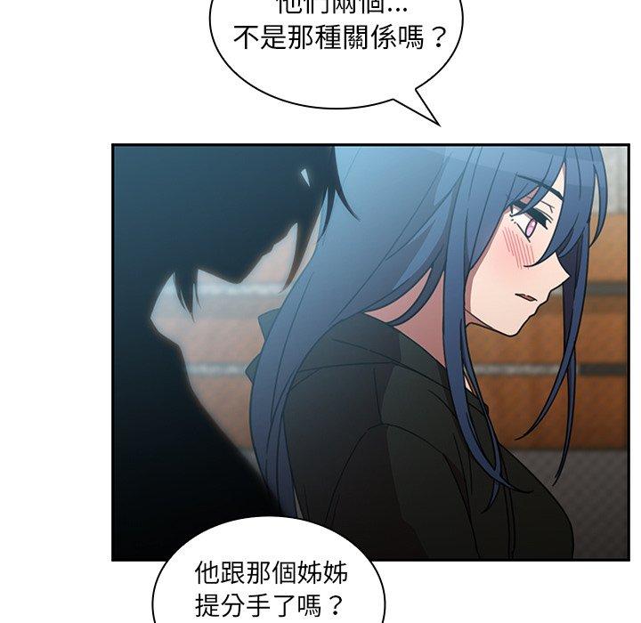 鄰居的逆襲 第 40 話 第45页