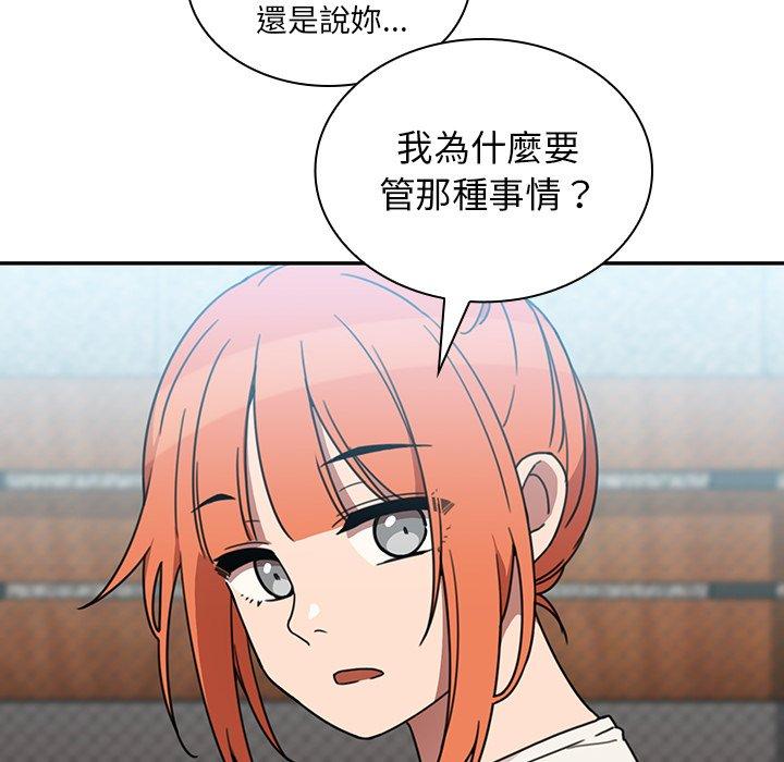 鄰居的逆襲 第 40 話 第46页