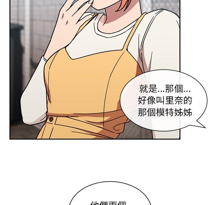 鄰居的逆襲 第 40 話 第44页