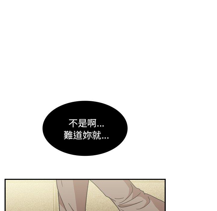 鄰居的逆襲 第 40 話 第49页
