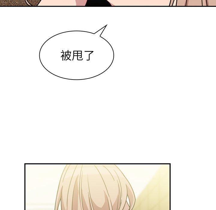 鄰居的逆襲 第 40 話 第58页