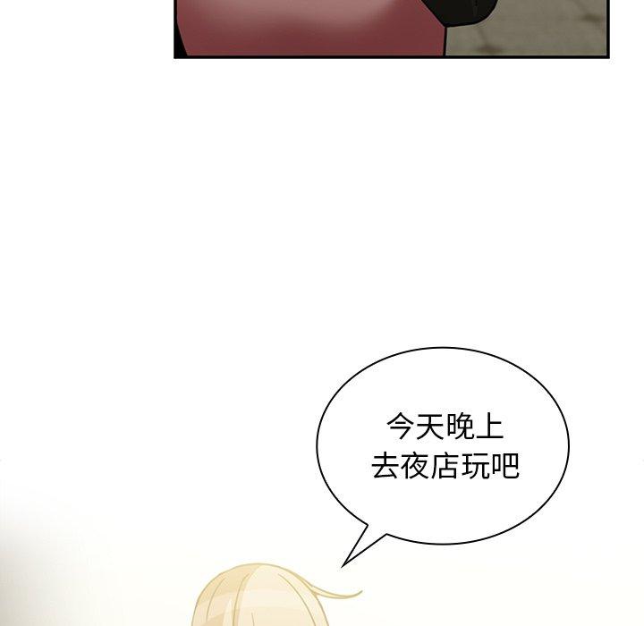 鄰居的逆襲 第 40 話 第61页