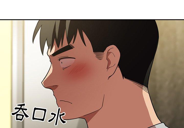 鄰居的逆襲 第 41 話 第3页