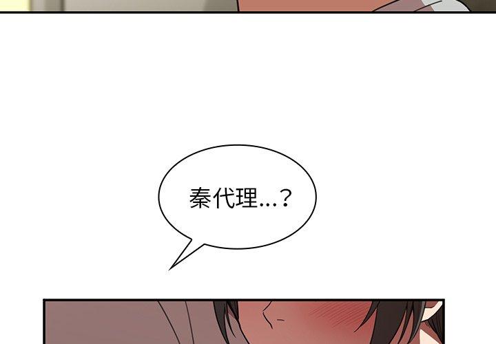 鄰居的逆襲 第 41 話 第4页
