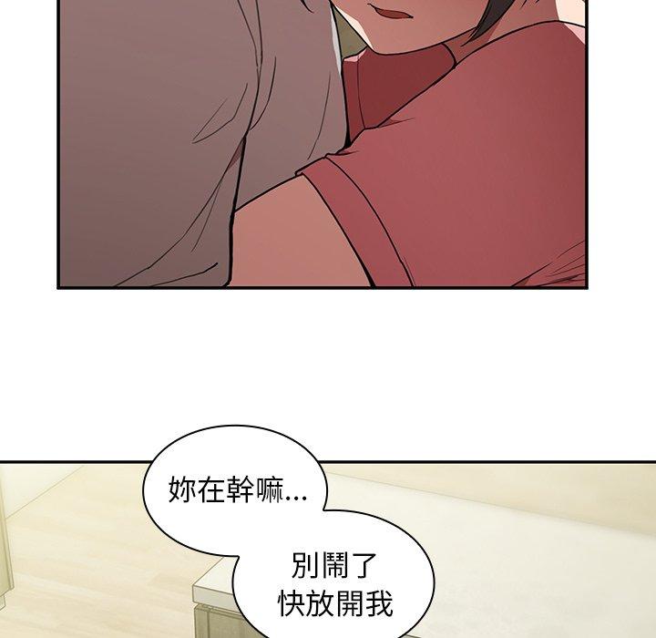 鄰居的逆襲 第 41 話 第5页