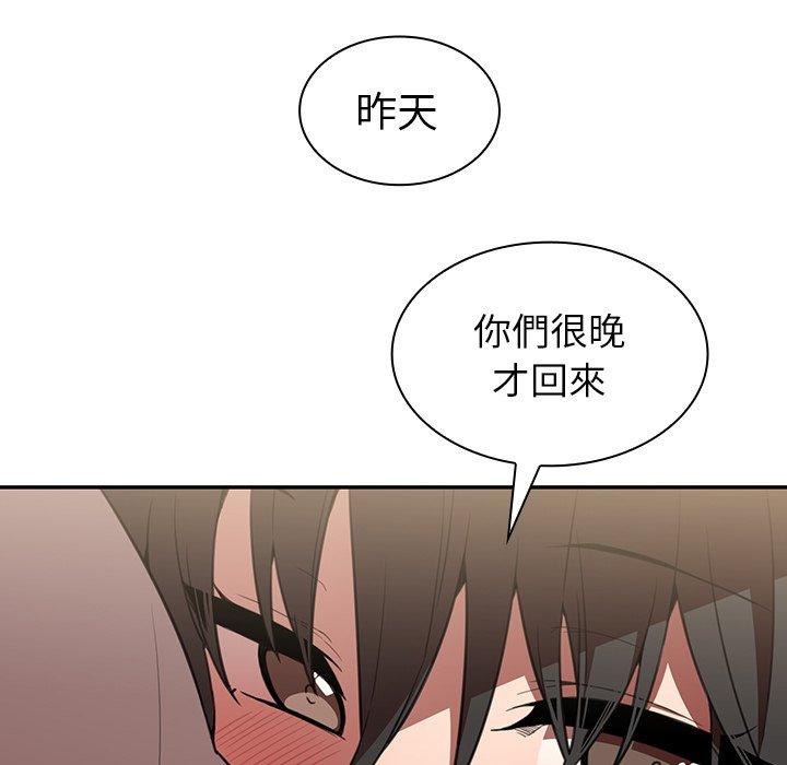 鄰居的逆襲 第 41 話 第7页