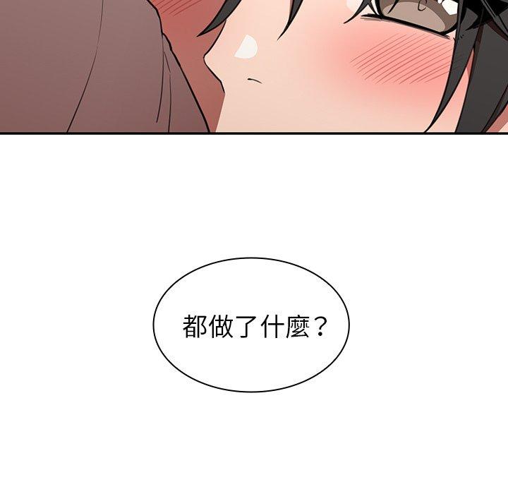 鄰居的逆襲 第 41 話 第8页