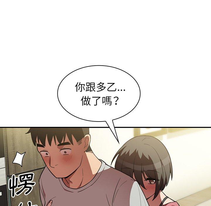 鄰居的逆襲 第 41 話 第13页