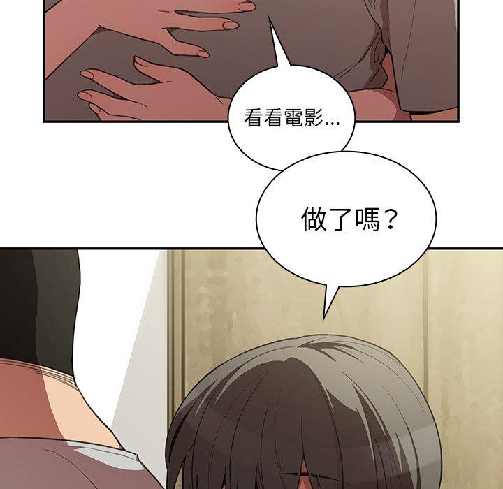 鄰居的逆襲 第 41 話 第11页