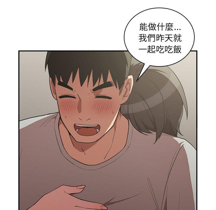 鄰居的逆襲 第 41 話 第10页