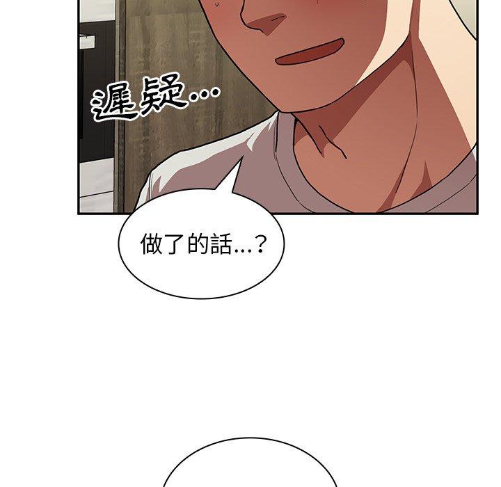 鄰居的逆襲 第 41 話 第15页