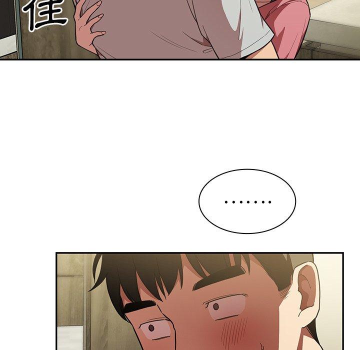 鄰居的逆襲 第 41 話 第14页