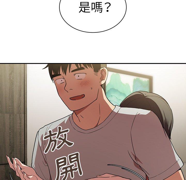 鄰居的逆襲 第 41 話 第16页