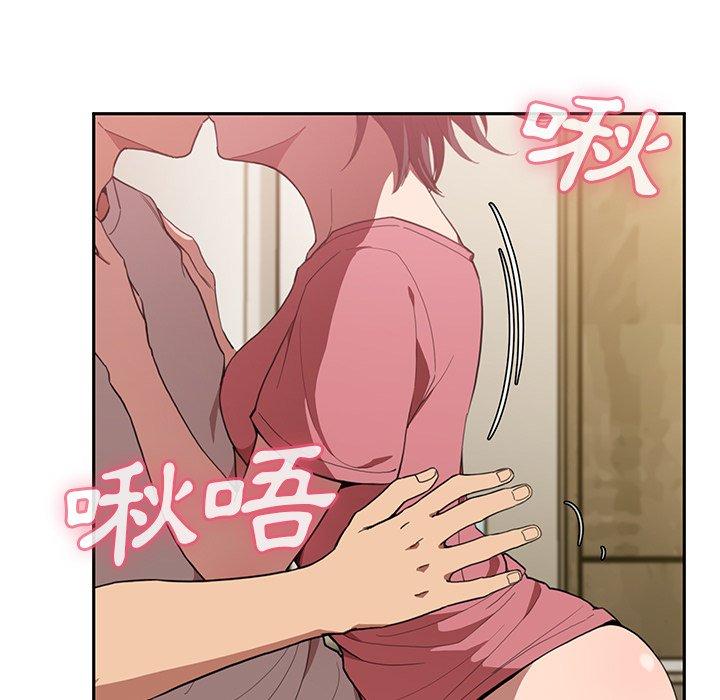 鄰居的逆襲 第 41 話 第41页