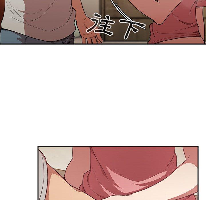 鄰居的逆襲 第 41 話 第46页