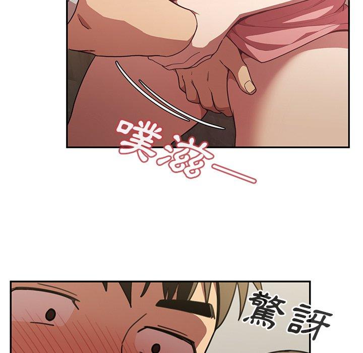 鄰居的逆襲 第 41 話 第47页